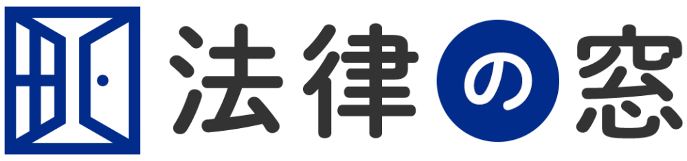 法律の窓